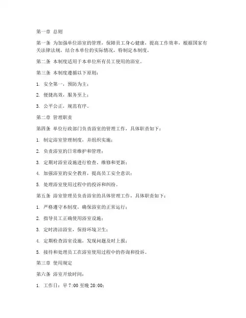 单位浴室管理制度规定