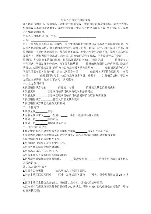 2023最新-甲方乙方协议书最新5篇