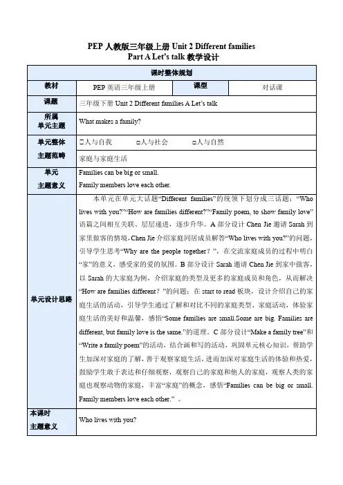 2024新版PEP英语三上unit  2 A Let's talk教学设计
