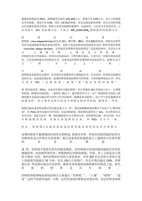 控释肥资料