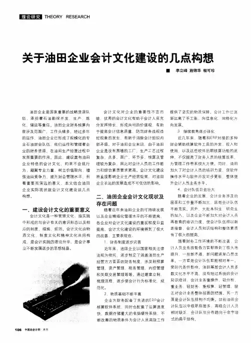 关于油田企业会计文化建设的几点构想