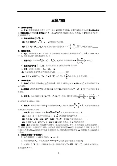 高中数学直线与圆知识点