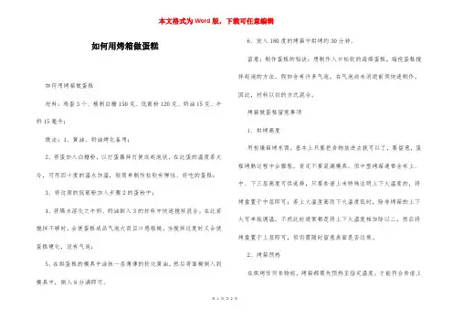 如何用烤箱做蛋糕