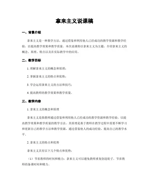 拿来主义说课稿