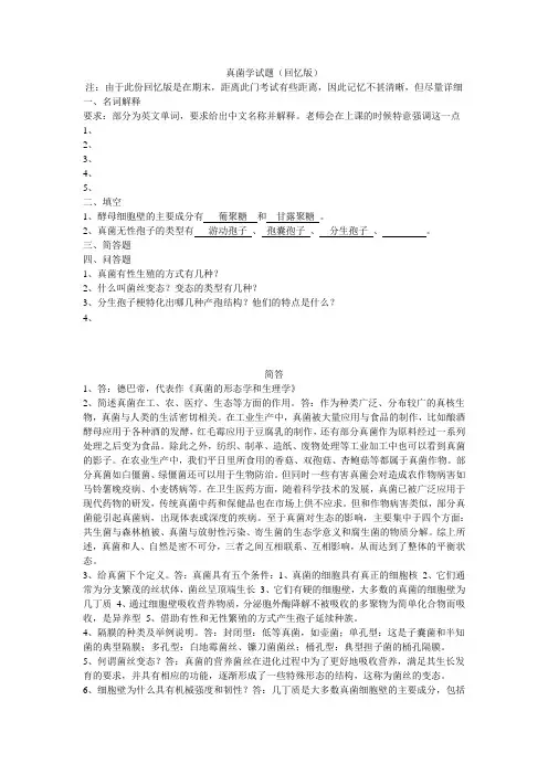 真菌学试题
