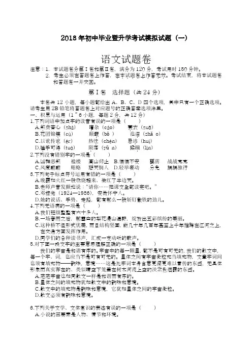 【中考零距离-优质试题】最新2018年初中毕业暨升学考试模拟试题及答案解析