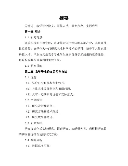 农学毕业论文