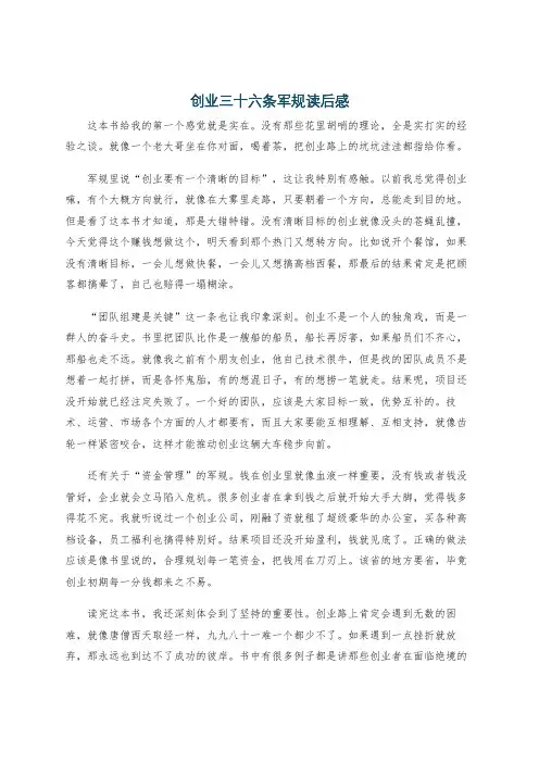 创业三十六条军规读后感