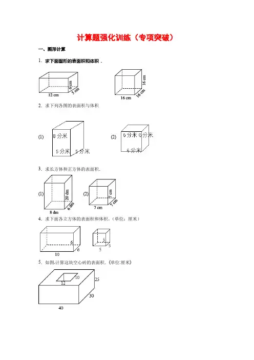 【计算题专项训练】苏教版小学数学6年级上册计算题强化训练(含答案与解析)
