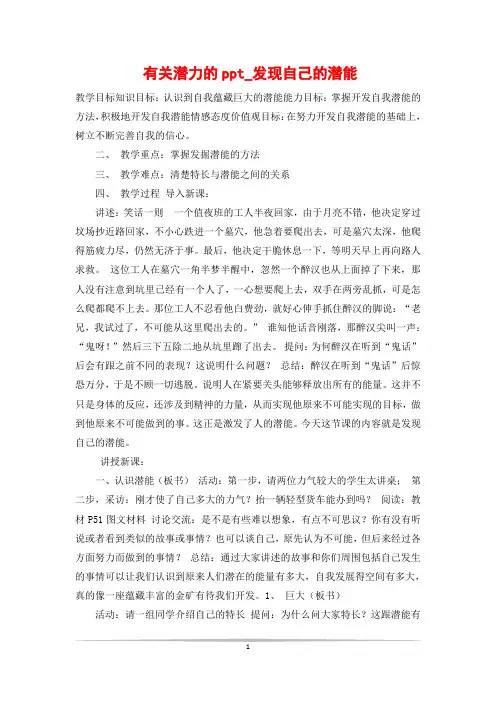 有关潜力的ppt_发现自己的潜能