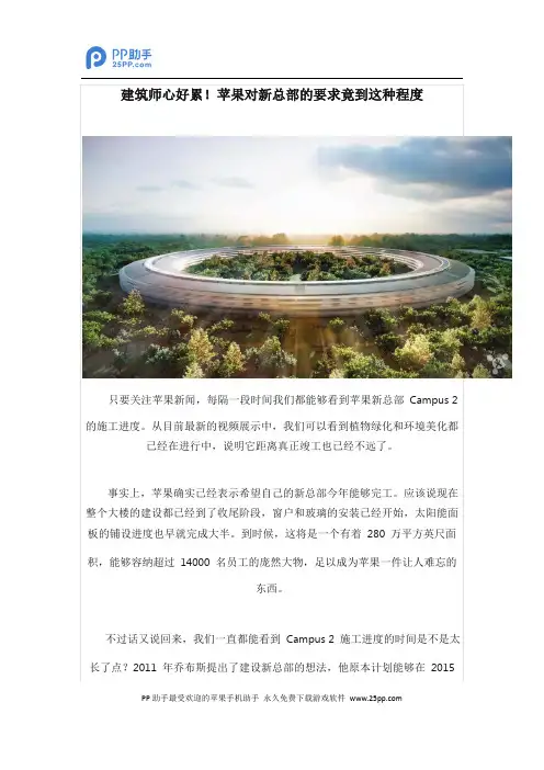 苹果公司新总部是怎样的 带你参观不为人知的地方