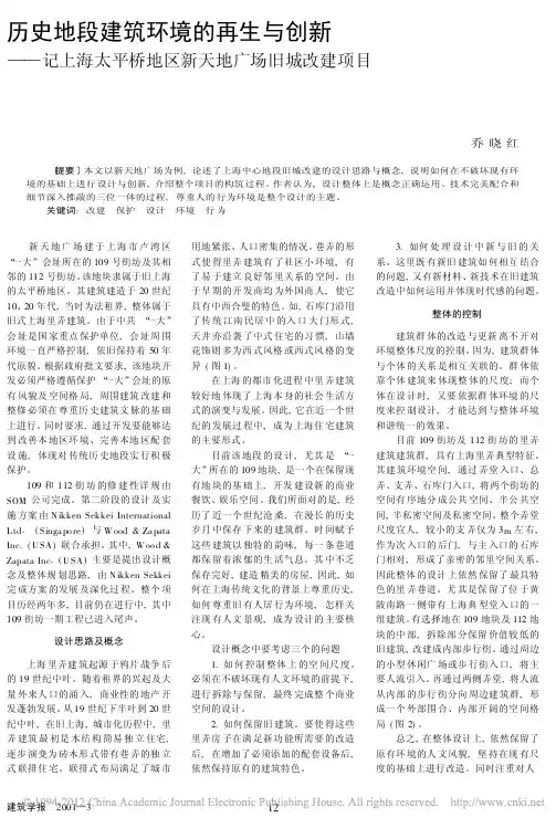 历史地段建筑环境的再生与创新_记上海太平桥地区新天地广场旧城改建项目