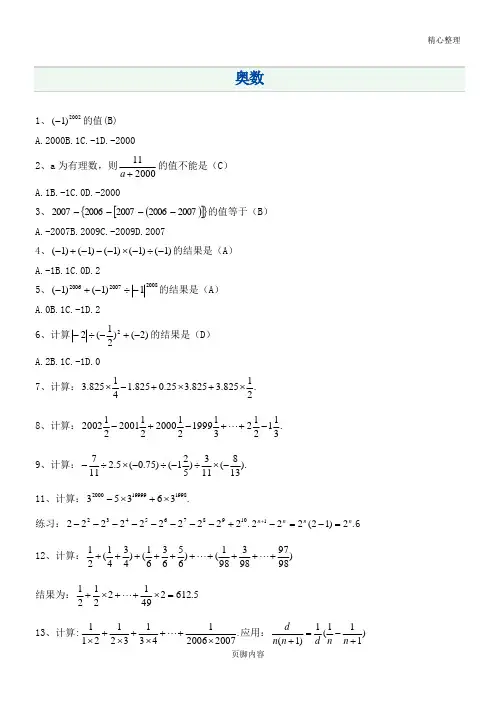 七年级奥数题集(带答案)