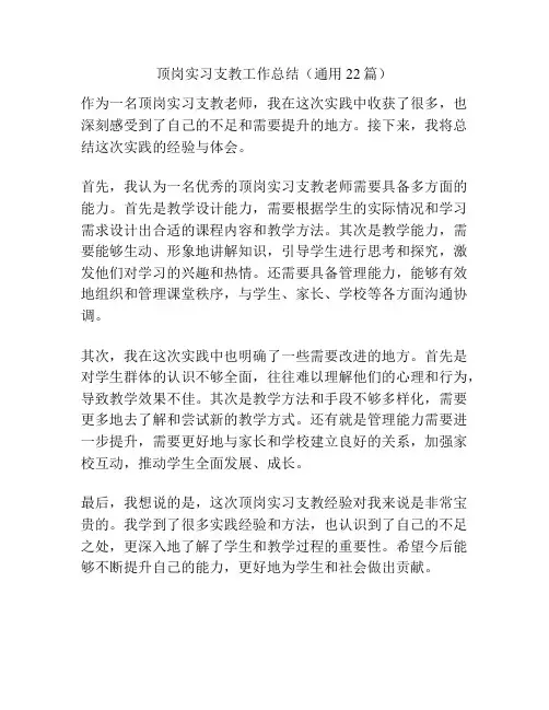 顶岗实习支教工作总结(通用22篇)
