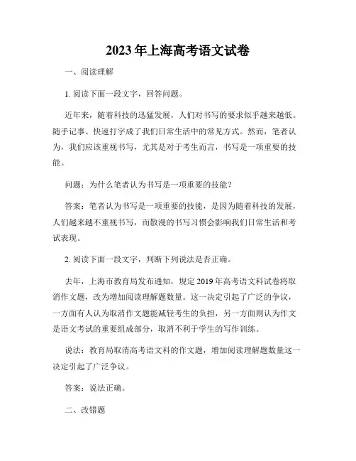 2023年上海高考语文试卷