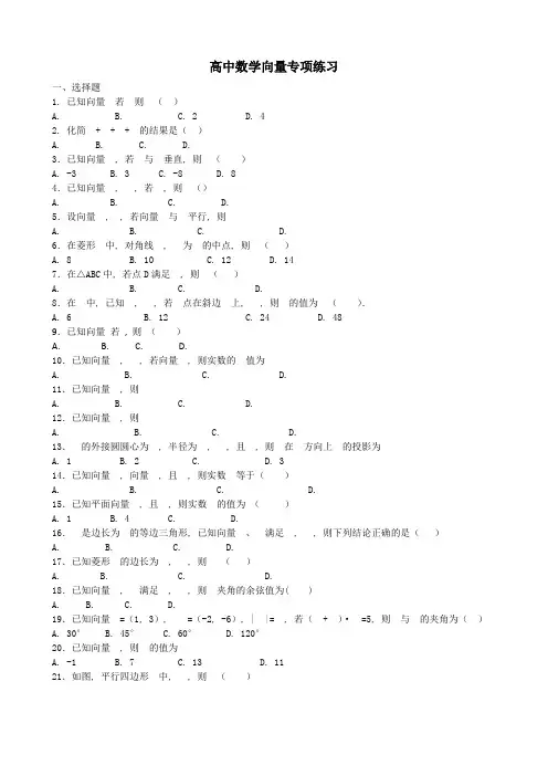 高中数学向量专项练习(含答案)