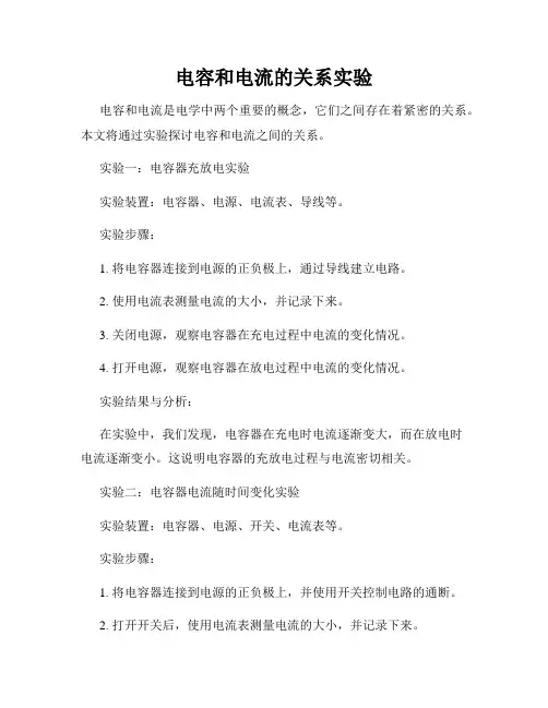 电容和电流的关系实验