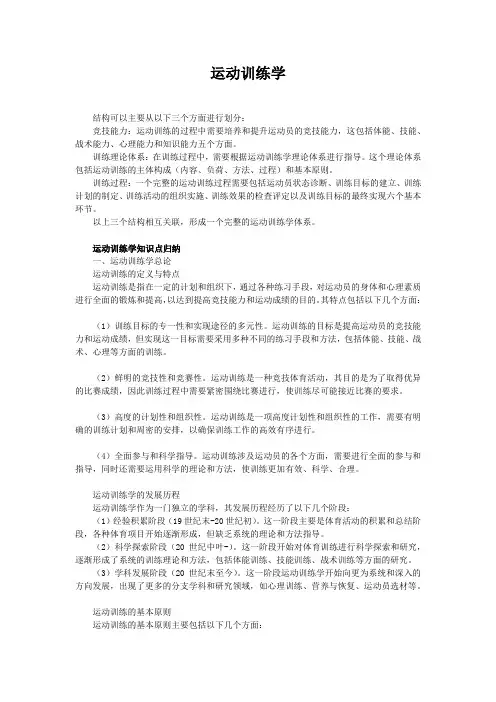 运动训练学