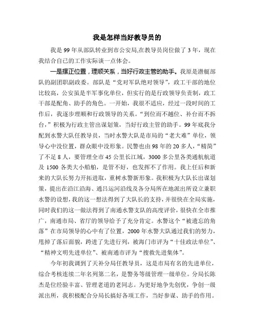 我是怎样当好教导员的