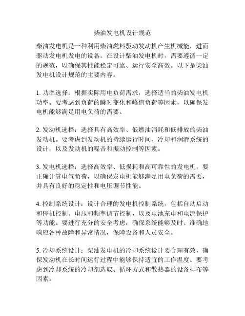 柴油发电机设计规范