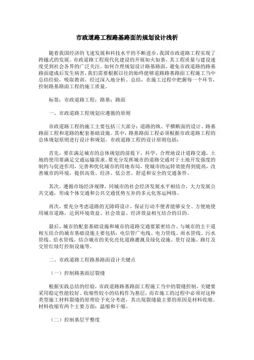 市政道路工程路基路面的规划设计浅析