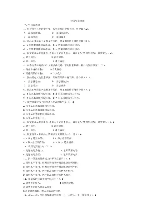 经济学基础试题答案
