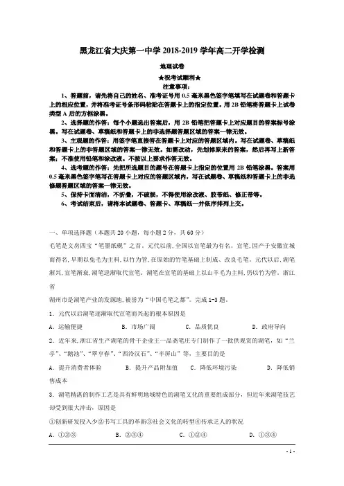黑龙江省大庆第一中学2018-2019学年高二开学检测地理试题