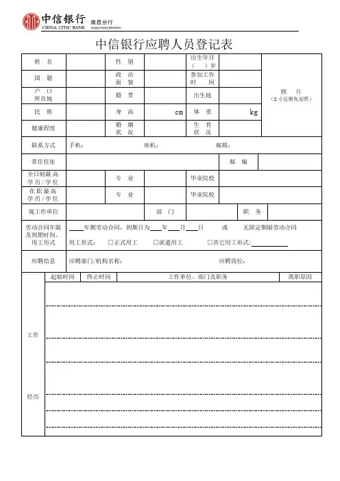 《干部任免审批表》(word版式样).doc