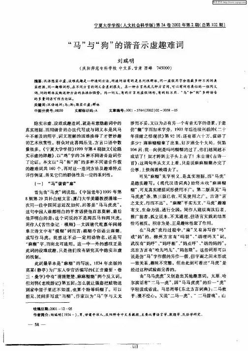 “马”与“狗”的谐音示虚趣难词