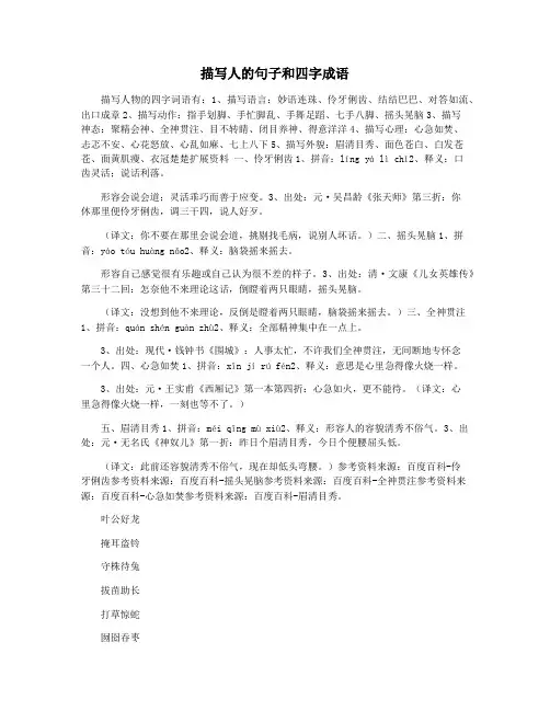描写人的句子和四字成语
