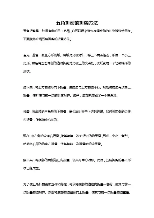 五角折剪的折叠方法