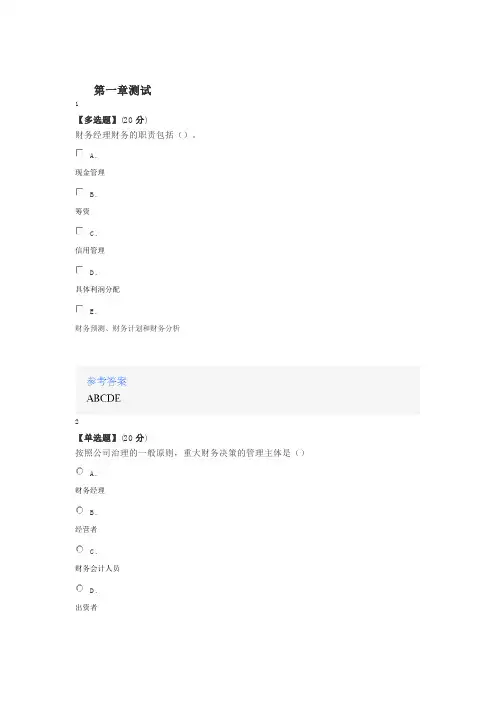 2020年智慧树知道网课《财务管理(山东联盟-青岛科技大学版)》课后章节测试满分答案