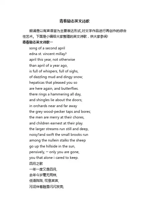青春励志英文诗歌
