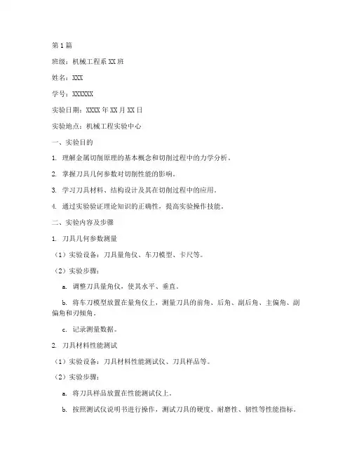 刀具认真实验报告(3篇)