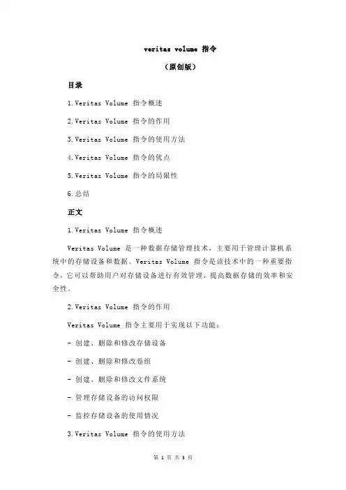 veritas volume 指令