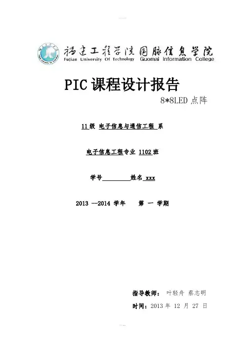 《IC课程设计》word版