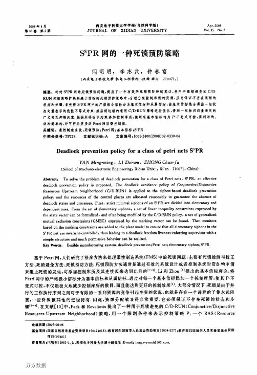 死锁预防策略