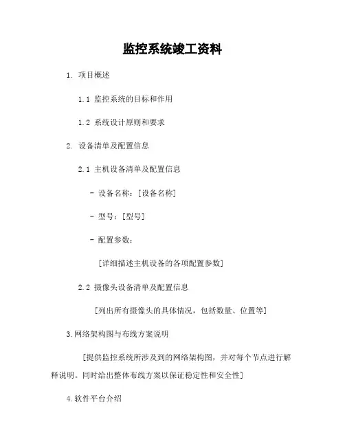 监控系统竣工资料
