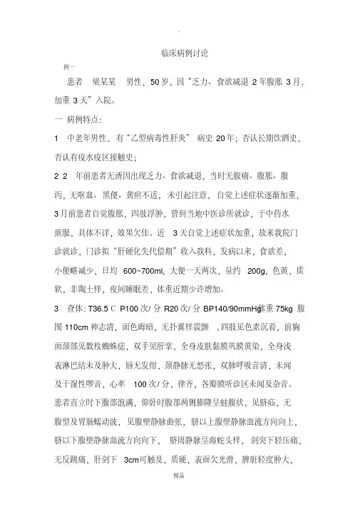 肝硬化肝性脑病病例分析