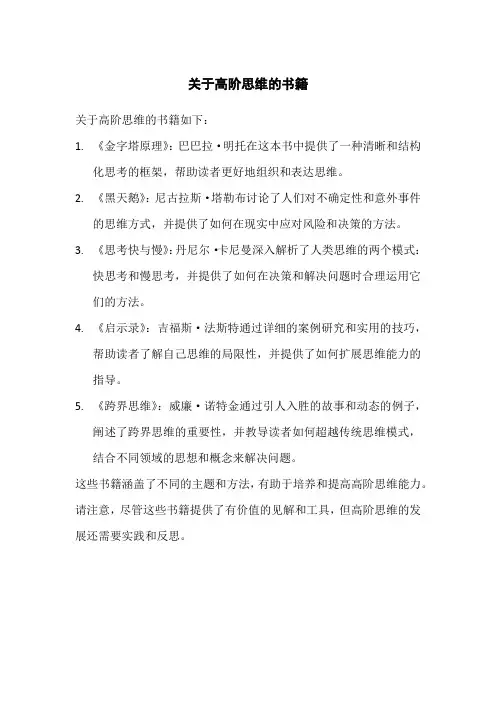 关于高阶思维的书籍