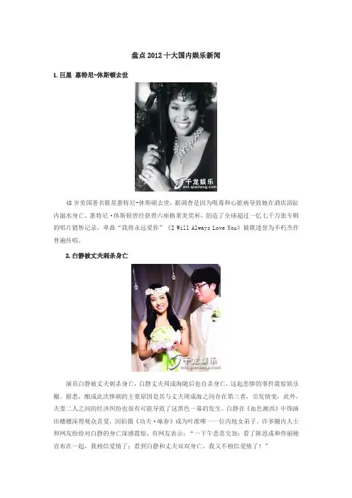 盘点2012十大国内娱乐新闻