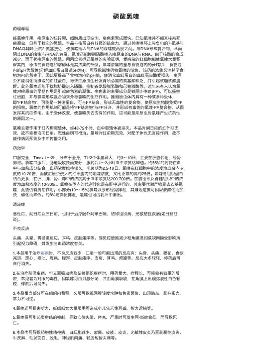 磷酸氯喹——精选推荐