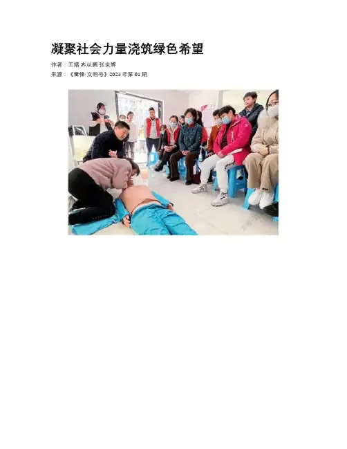 凝聚社会力量浇筑绿色希望