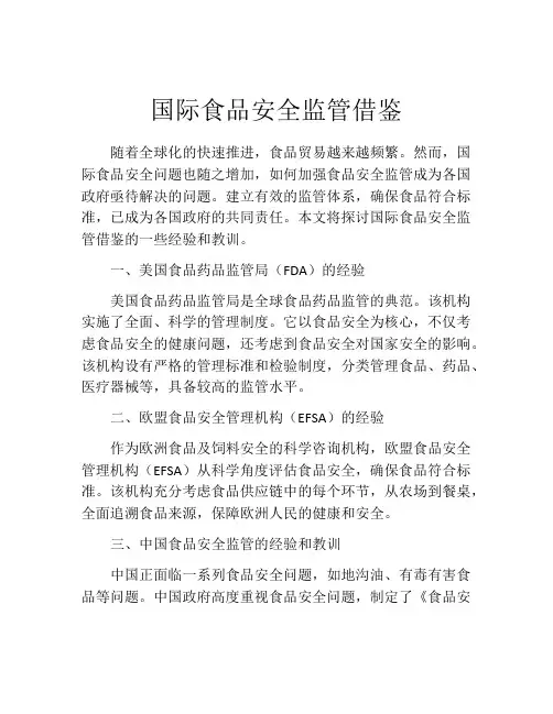 国际食品安全监管借鉴