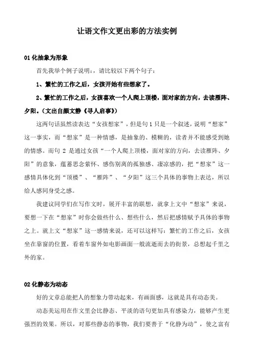 让语文作文更出彩的方法实例