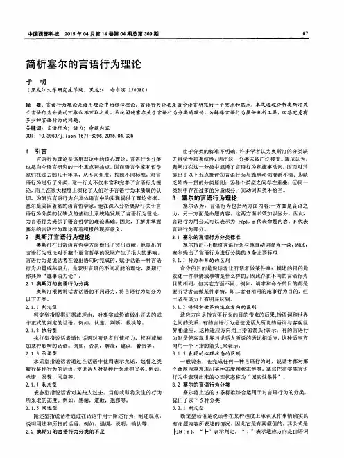 简析塞尔的言语行为理论