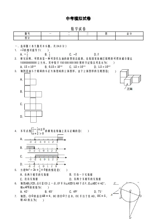2020-2021学年最新吉林省长春市中考模拟试卷数学卷及答案