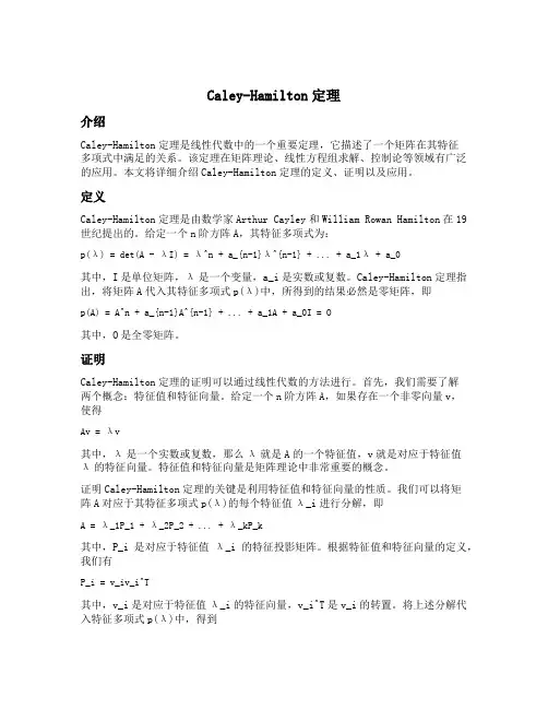 caley hamilton定理