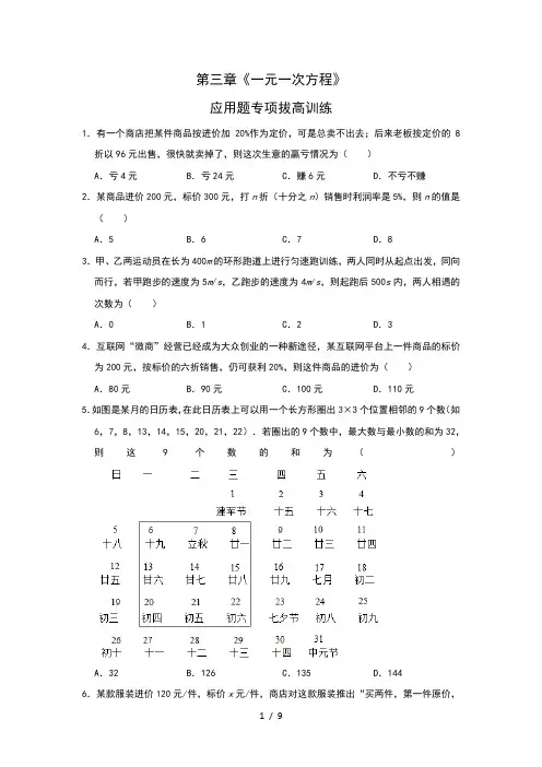 人教版七年级数学上册第三章《一元一次方程》应用题拔高训练(二)