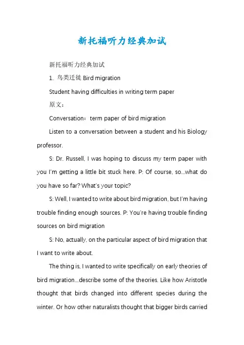 新托福听力经典加试